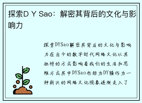 探索D Y Sao：解密其背后的文化与影响力